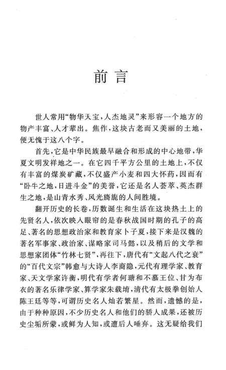 焦作名人名胜传说（韩愈的传说）.pdf电子版_河南省志预览图4