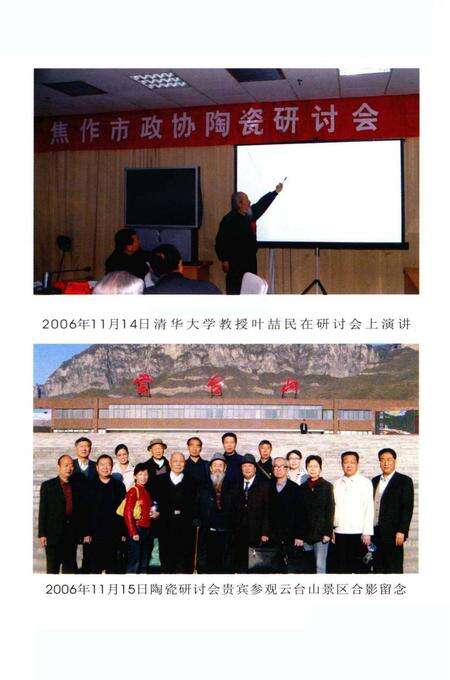 焦作陶瓷史料专辑.pdf电子版_河南省志预览图4