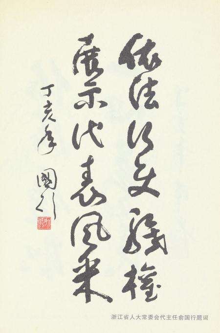 玉环人大代表风采.pdf电子版_浙江省志预览图4