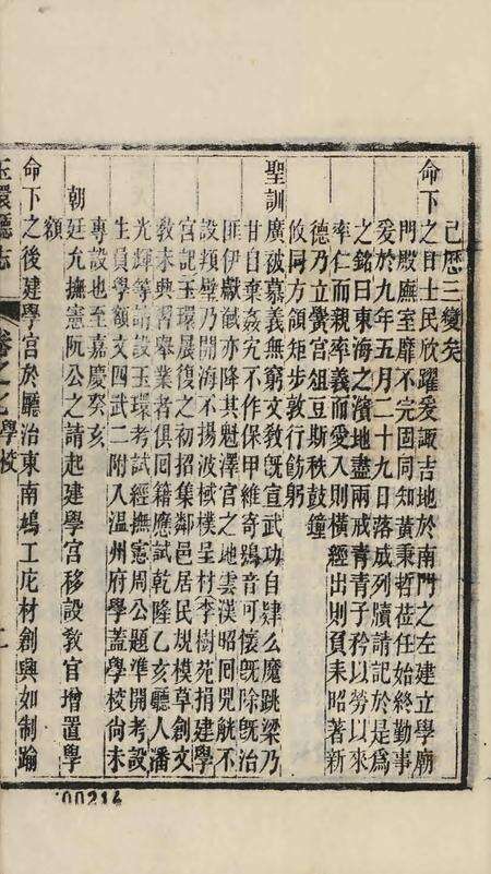 玉环厅志（4）.pdf电子版_浙江省志预览图4