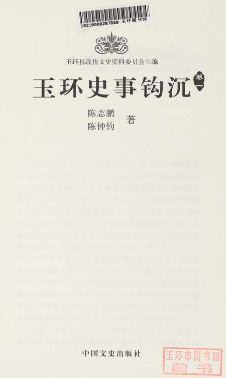 玉环史事钩沉.pdf电子版_浙江省志预览图4