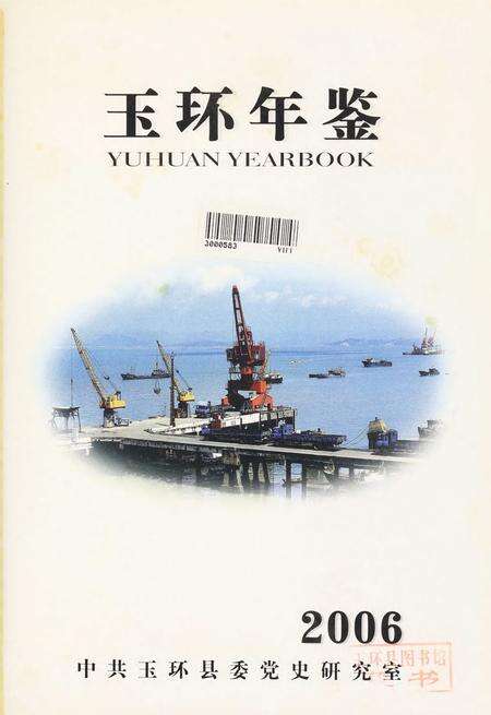 玉环年鉴2006.pdf电子版_浙江省志预览图4