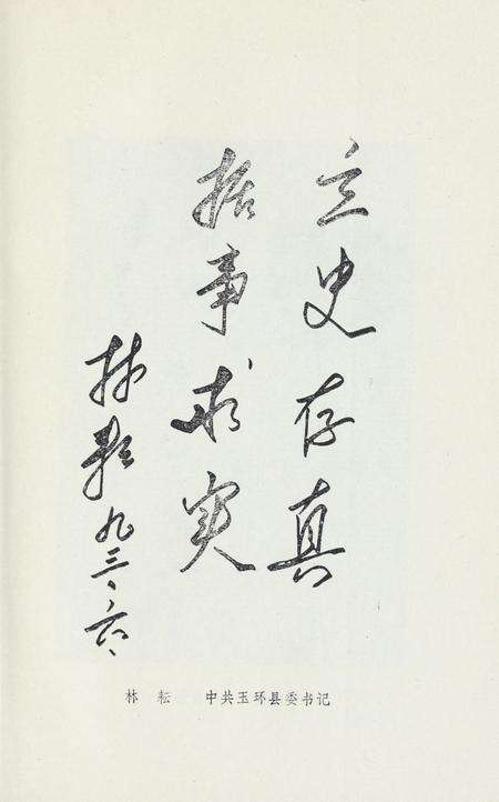 玉环文史资料 第八辑.pdf电子版_浙江省志预览图4