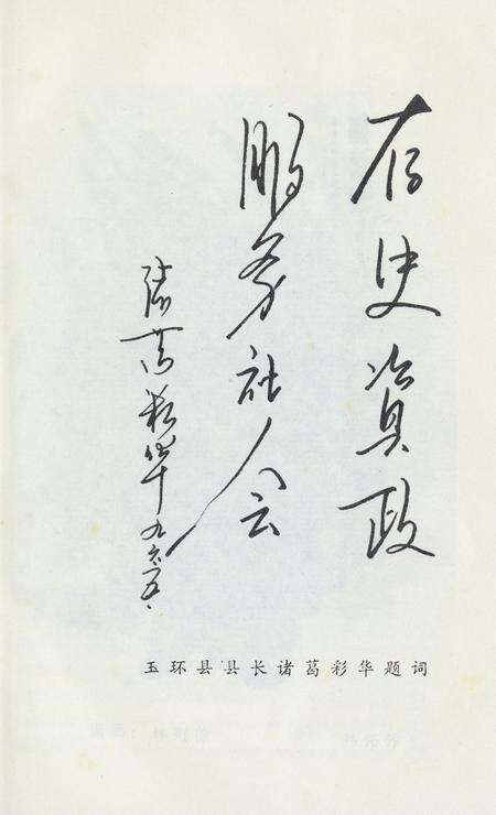 玉环文史资料 第十二辑.pdf电子版_浙江省志预览图4