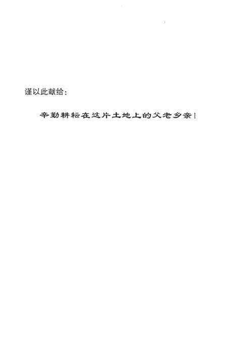 王金庄村志.pdf电子版_河北省志预览图4