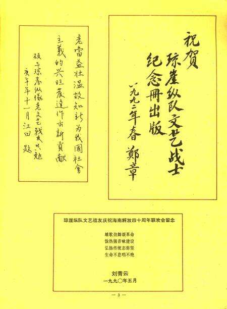 琼纵文艺战友纪念册.pdf电子版_海南省志预览图4