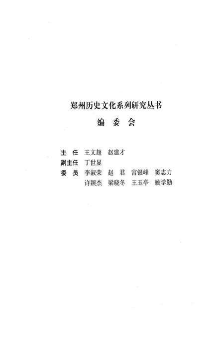 郑州与黄帝文化.pdf电子版_河南省志预览图4