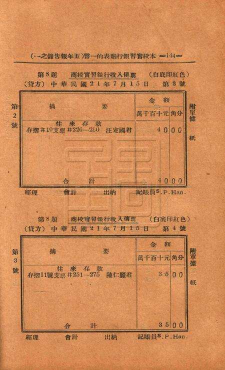 癸酉集稿 [鄞县县立商科职业学校学生自治会 编印].pdf电子版_浙江省志预览图4