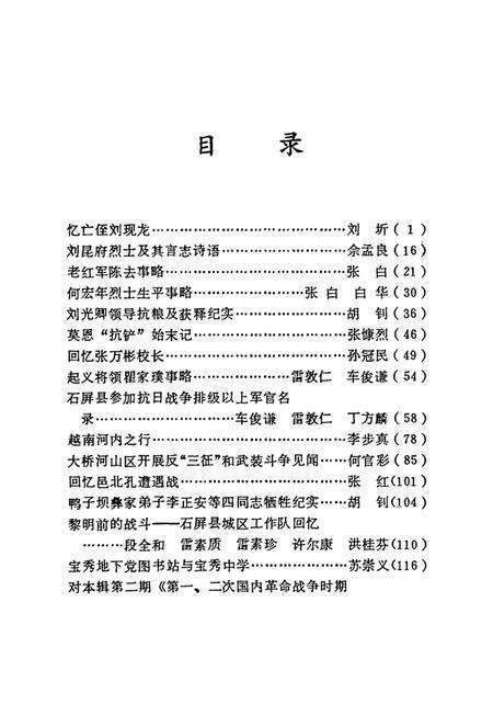 石屏文史资料选辑（第4辑）.pdf电子版_云南省志预览图4