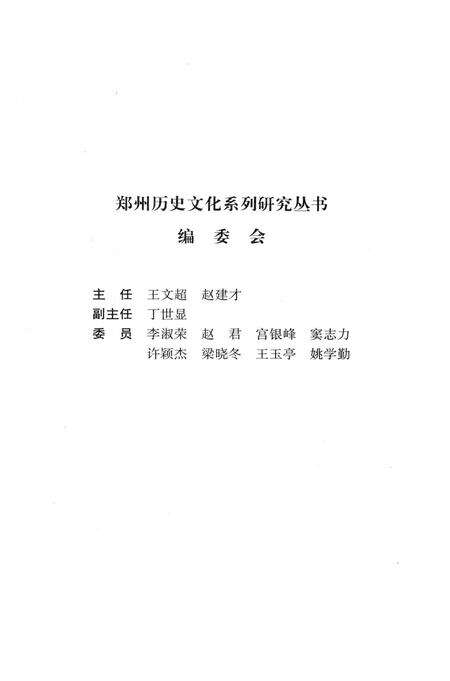 郑州与黄河文明.pdf电子版_河南省志预览图4