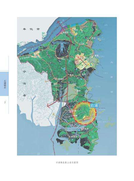 石浦镇志  上.pdf电子版_浙江省志预览图4