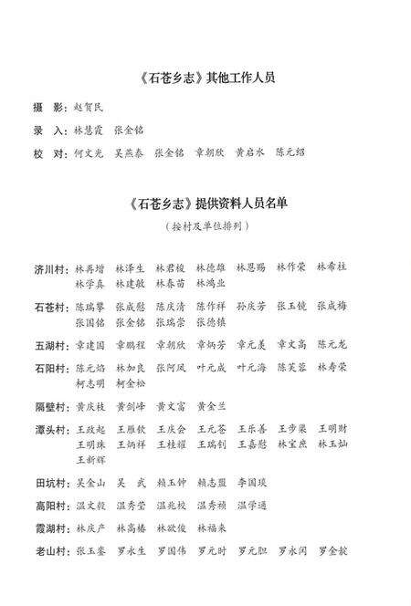 石苍乡志.pdf电子版_福建省志预览图4