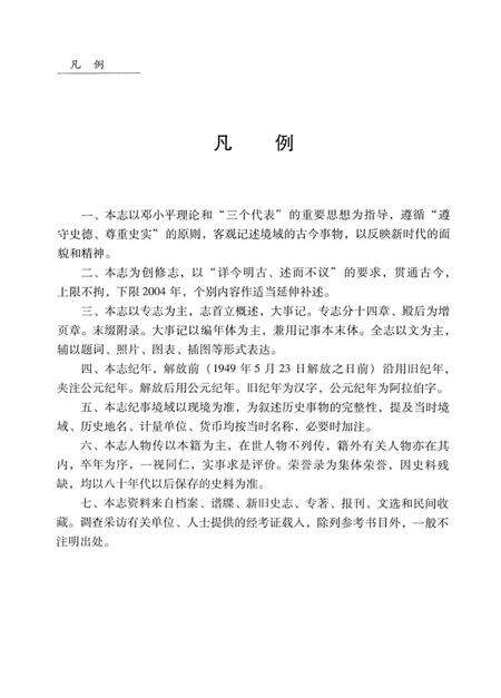 磨刀桥村志.pdf电子版_浙江省志预览图4