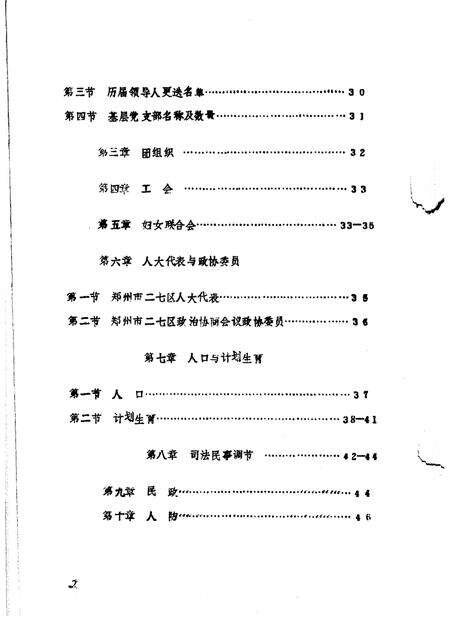 福华街街道志.pdf电子版_河南省志预览图4