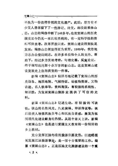 窦图山志.pdf电子版_其他志预览图4