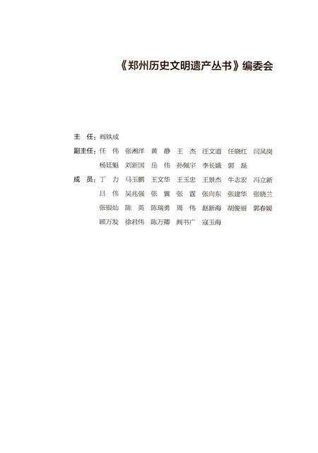 郑州古代遗址.pdf电子版_河南省志预览图4