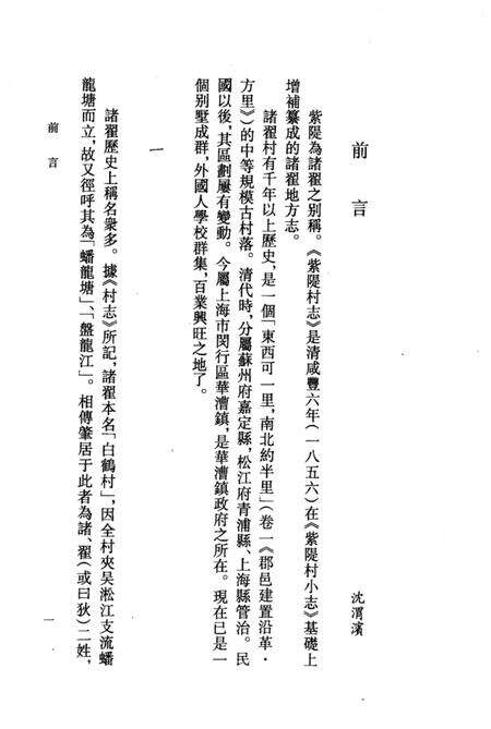 紫堤村志.pdf电子版_上海市志预览图4