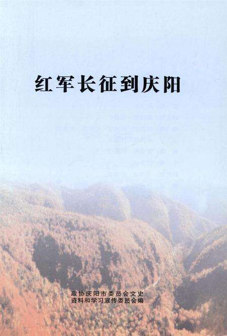 红军长征到庆阳.pdf电子版_甘肃省志预览图4