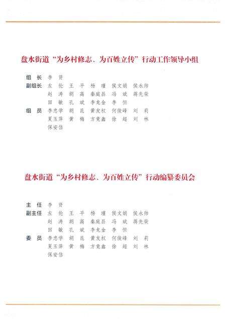 红星村志.pdf电子版_贵州省志预览图4