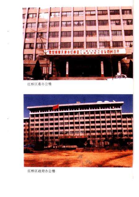 红桥区房地产志.pdf电子版_天津市志预览图4