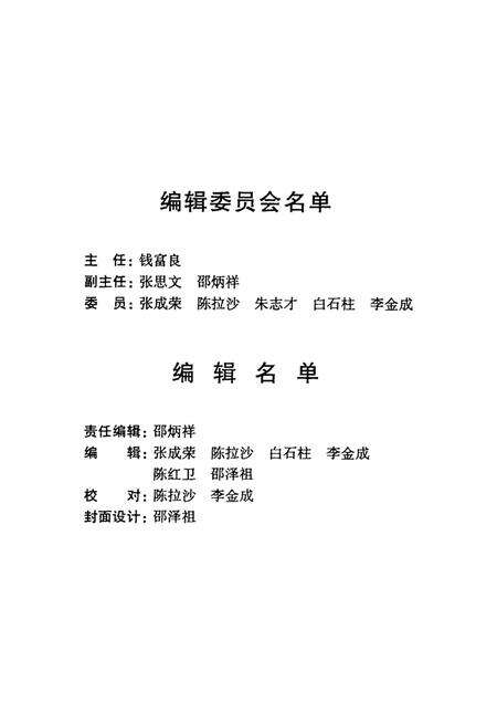 红河县文史资料（第五辑）.pdf电子版_云南省志预览图4