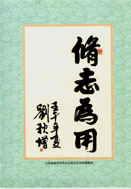 绣惠镇志.pdf电子版_山东省志预览图4