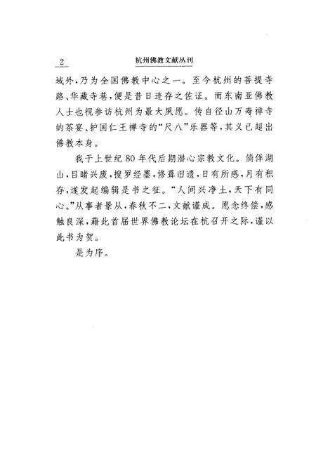 续修云林寺志.pdf电子版_浙江省志预览图4