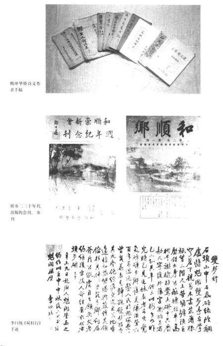 腾冲华侨诗选.pdf电子版_云南省志预览图4