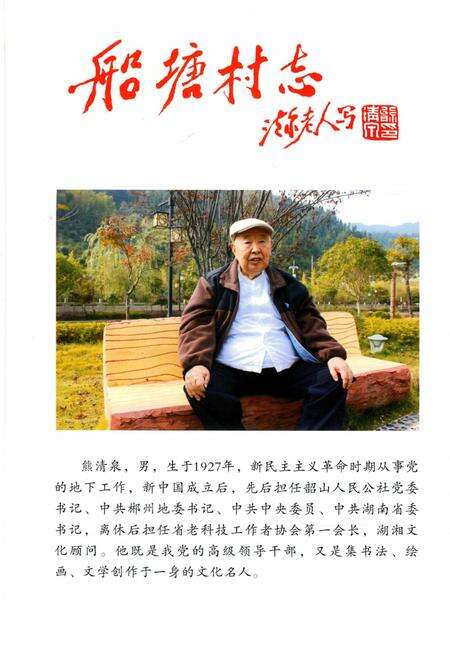 船塘村志.pdf电子版_湖南省志预览图4