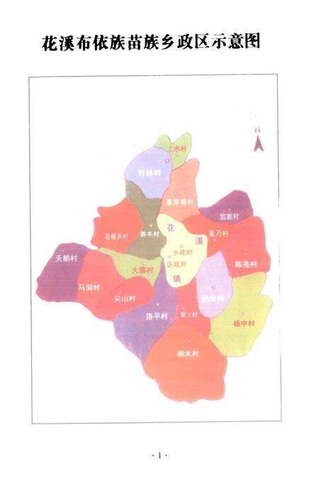 花溪布依族苗族乡  乡志.pdf电子版_贵州省志预览图4