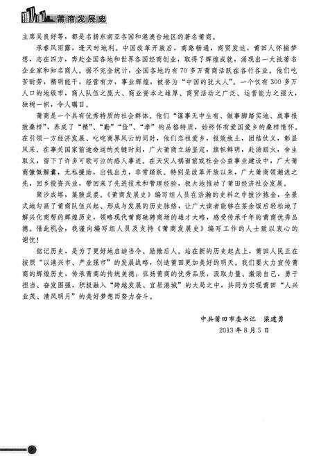 莆商发展史.pdf电子版_福建省志预览图4