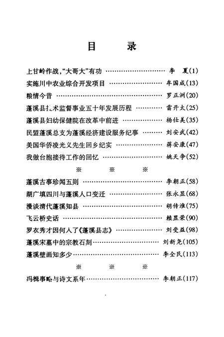 蓬溪文史资料（第廿八辑）.pdf电子版_四川省志预览图4
