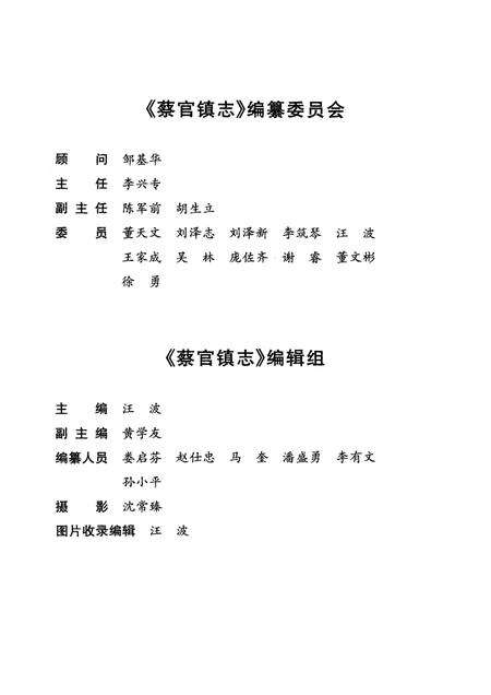 蔡官镇志.pdf电子版_贵州省志预览图4