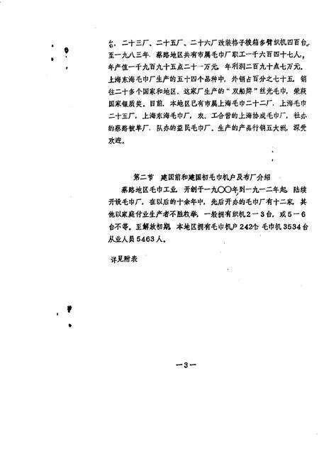 蔡路乡志  资料汇编  第6章.pdf电子版_上海市志预览图4