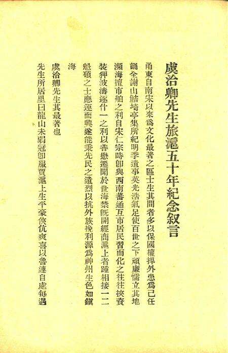 虞洽卿先生旅沪五十年纪念特刊.pdf电子版_浙江省志预览图4