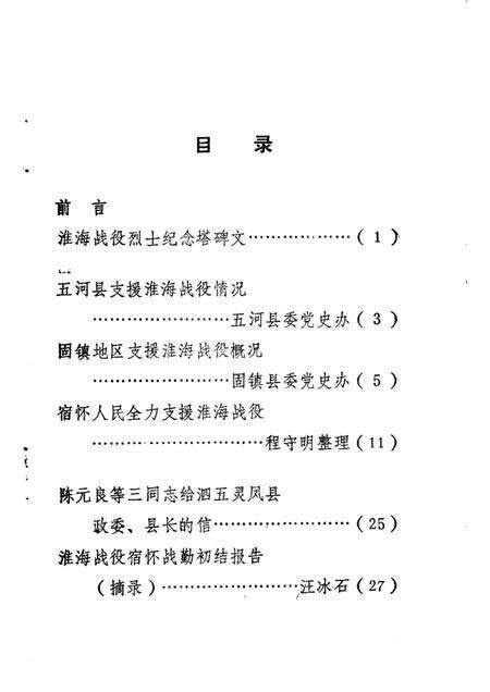 蚌埠党史资料  第7辑.pdf电子版_安徽省志预览图4