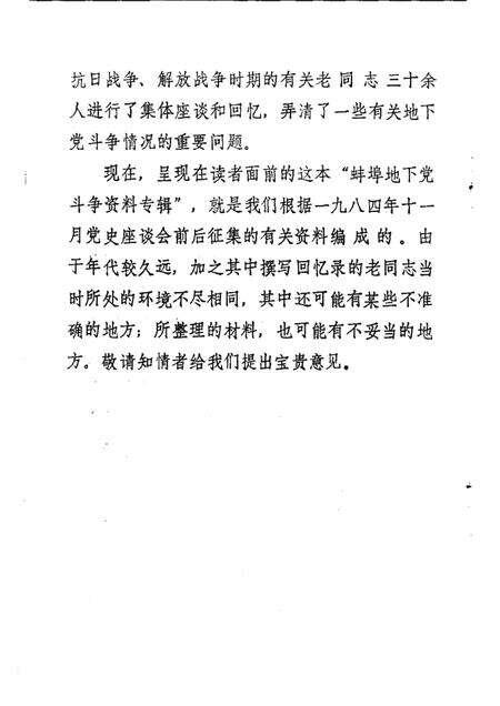 蚌埠党史资料  第8辑.pdf电子版_安徽省志预览图4