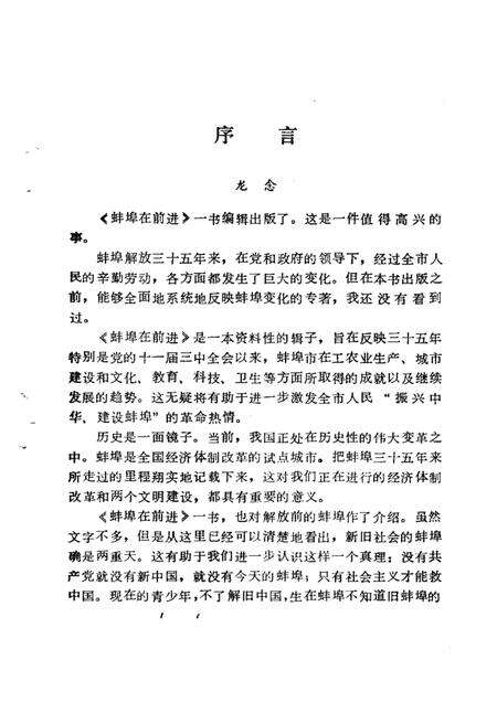 蚌埠在前进  庆祝建国三十五周年.pdf电子版_安徽省志预览图4