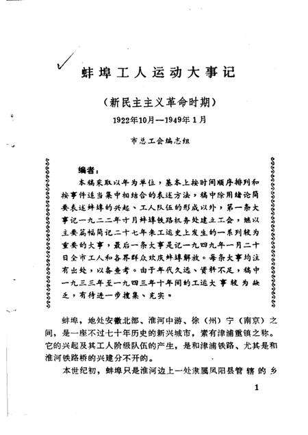 蚌埠市志资料  2.pdf电子版_安徽省志预览图4