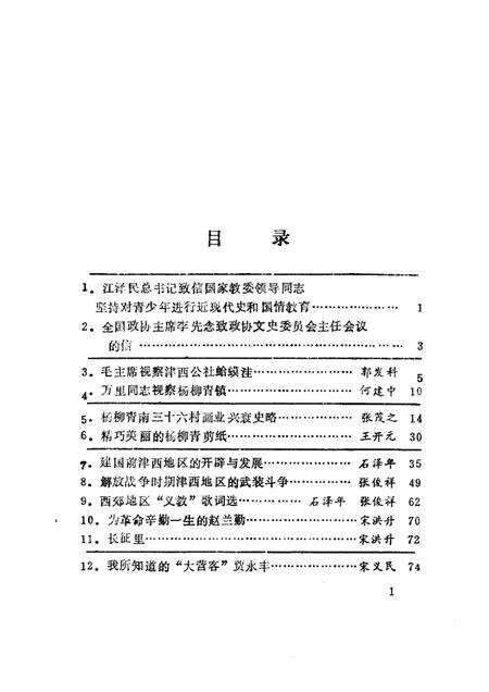 西青文史  第5册.pdf电子版_天津市志预览图4