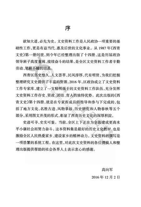 西青文史第十四册.pdf电子版_天津市志预览图4