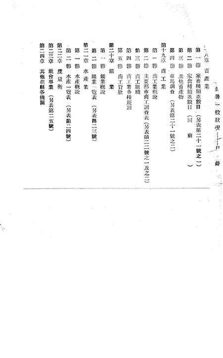 讷河县一般状况.pdf电子版_黑龙江省志预览图4