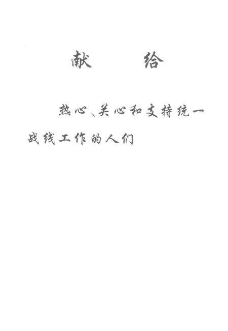 资兴统战史话.pdf电子版_湖南省志预览图4