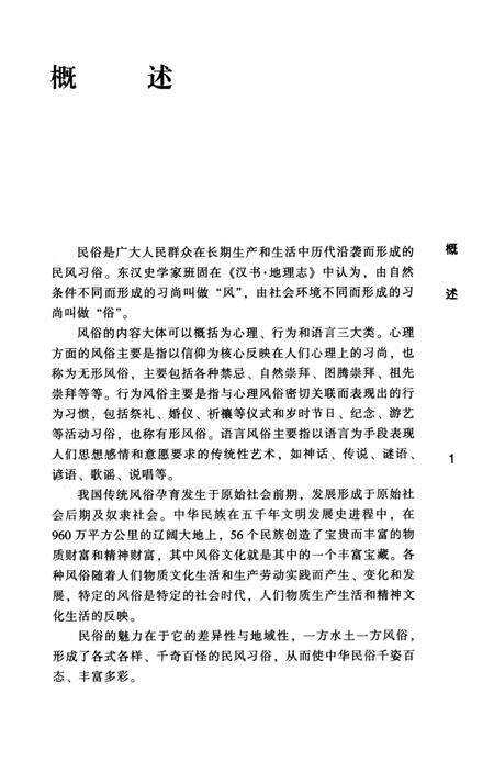 走进武陵·民俗卷.pdf电子版_湖南省志预览图4