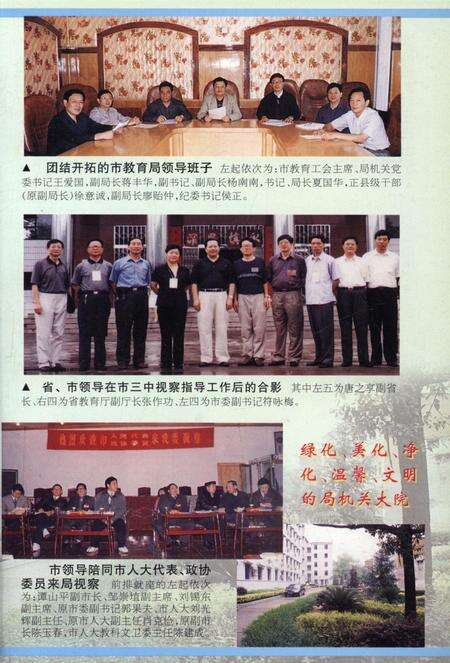 跨越——湘潭教育改革发展纪实.pdf电子版_湖南省志预览图4