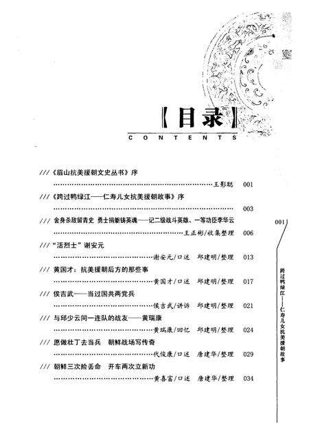 跨过鸭绿江——仁寿儿女抗美援朝故事.pdf电子版_四川省志预览图4