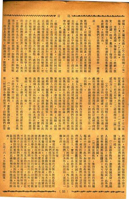 迅雷 [庄禹梅 主编]-007期.pdf电子版_浙江省志预览图4
