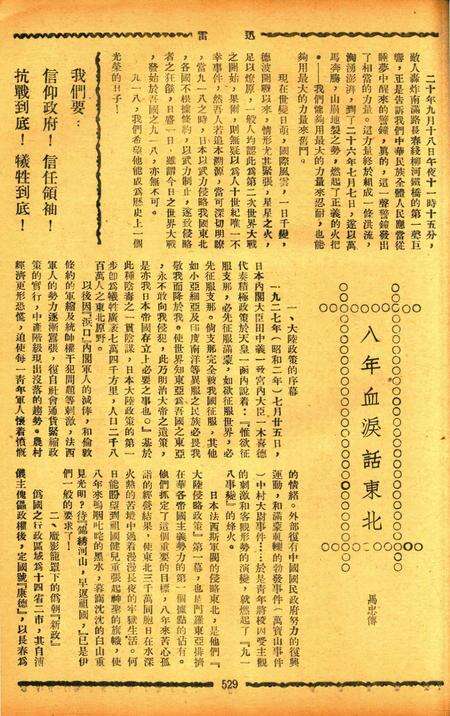 迅雷 [庄禹梅 主编]-066期.pdf电子版_浙江省志预览图4