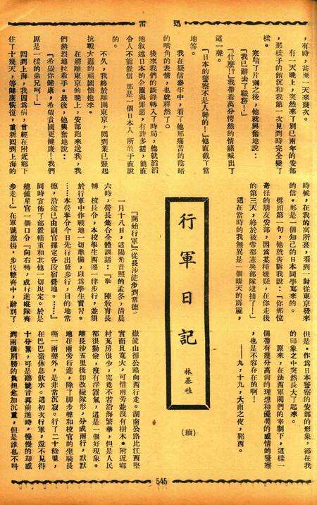 迅雷 [庄禹梅 主编]-068期.pdf电子版_浙江省志预览图4