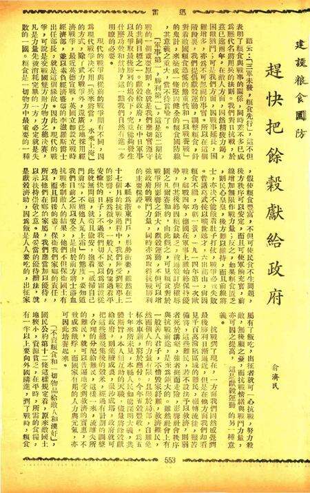 迅雷 [庄禹梅 主编]-069期.pdf电子版_浙江省志预览图4